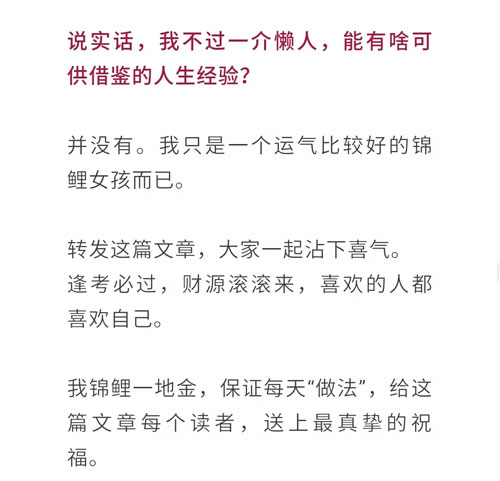 轉(zhuǎn)發(fā)“躺贏到大”的錦鯉有用的話，還用考MBA干嘛？