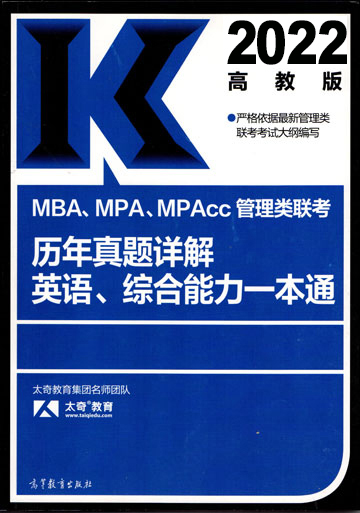 2022MBA、MPA、MPAcc管理類聯(lián)考?xì)v年真題詳解